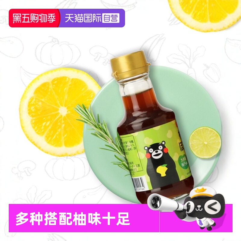 日本进口大字柚子调味醋150ml