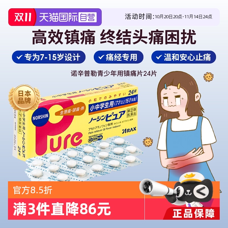 中小学生可用、头痛发烧、生理期疼痛等