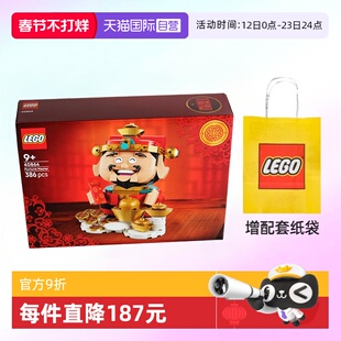 【自营】乐高积木中国节日40864财神爷拼装玩具新年春节生日礼物