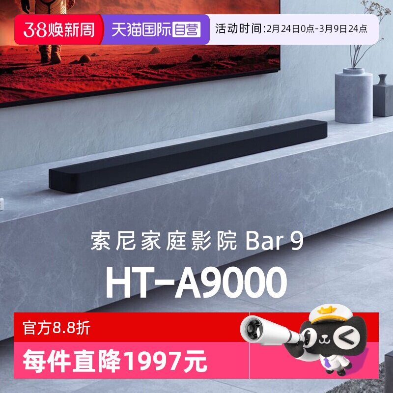 【自营】索尼HT-A9000全景声回音壁360智能穹顶 4K/120Hz D