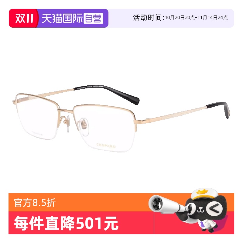 Chopard萧邦眼镜架半框金属