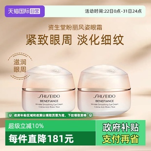 资生堂盼丽风姿智感抚纹眼霜小雷达眼霜15ml Shiseido 自营