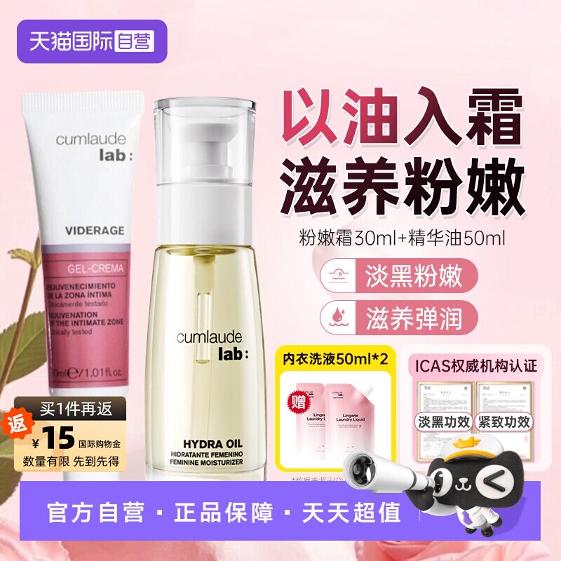 【自营】【直播专享】珂蔓朵私密时光精华油50ml+淡黑粉嫩霜套装