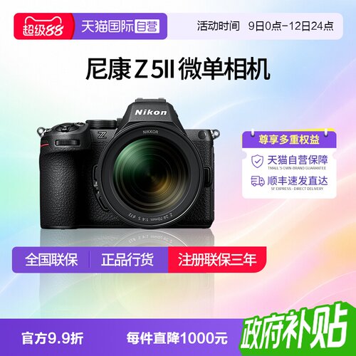 【自营】尼康Z5II 全画幅高清视频Z5二代微单数码相机  尼康z52代