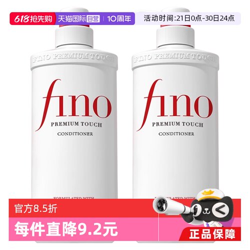 【自营】fino透润美容液护发素550ml*2柔顺染烫受损护理