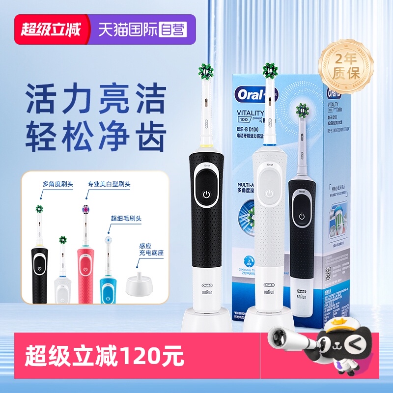 OralB/欧乐B成人电动牙刷D100
