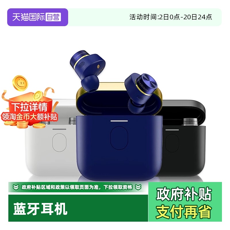 【自营】【国家补贴】B&W宝华韦健PI7 S2 高音质主动降噪蓝牙耳机