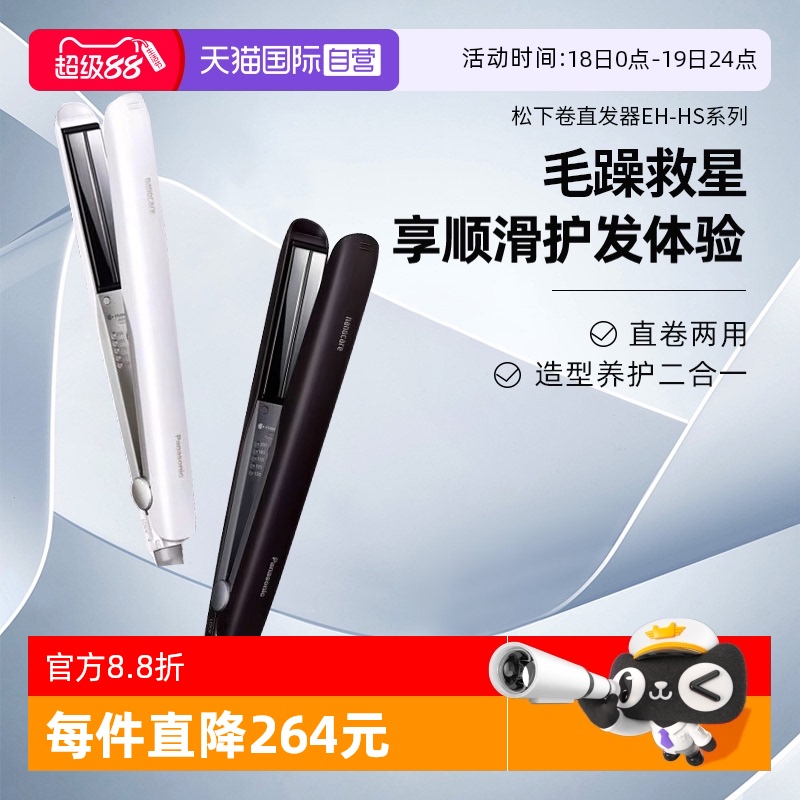 松下纳诺怡护发卷直发棒