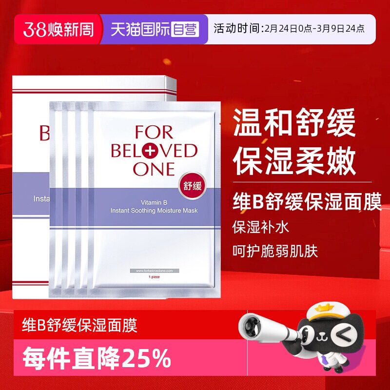 【自营】宠爱之名 维B舒缓保湿面膜4片/盒