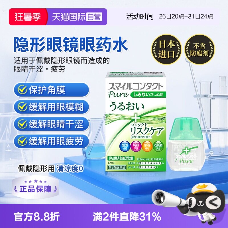 【自营】日本狮王隐形眼镜滴眼液眼药水缓解眼疲劳保护角膜12ml