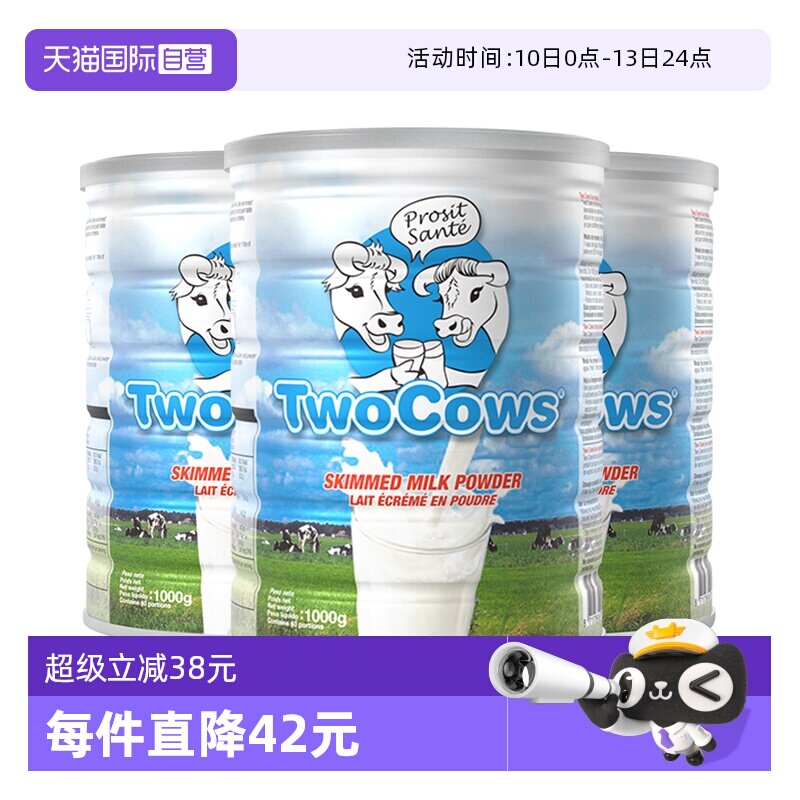 【自营】荷兰双牛脱脂奶粉3罐装无糖高钙学生中老年成人奶粉1kg