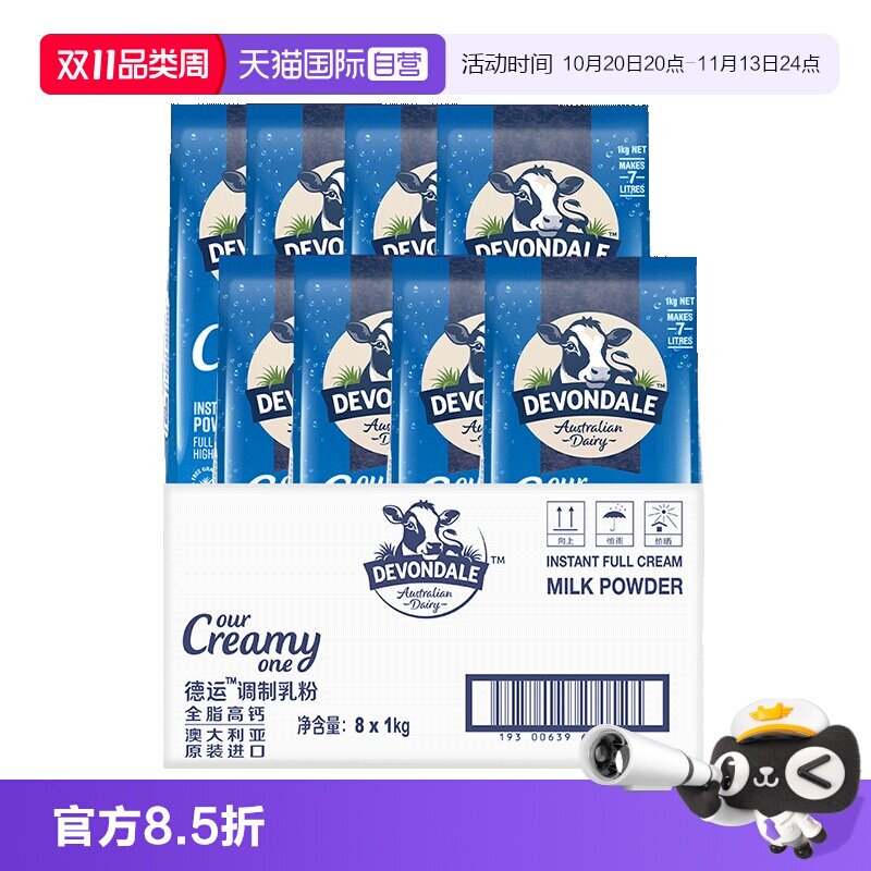 【自营】澳洲德运进口全脂调制高钙牛奶粉8袋中老年人儿童早餐奶