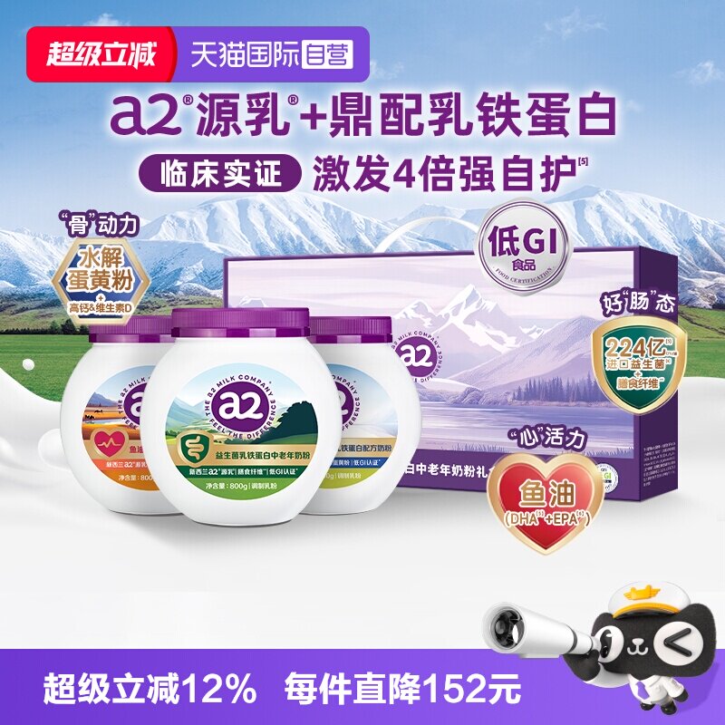 【自营】a2乳铁蛋白奶粉中老年高钙低GI营养品紫吨吨顶配款礼盒