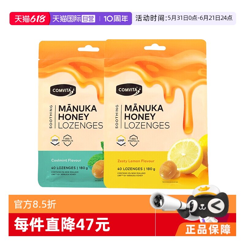 【自营】康维他蜂胶糖麦卢卡蜂蜜柠檬薄荷味 40粒*2袋护嗓润喉糖