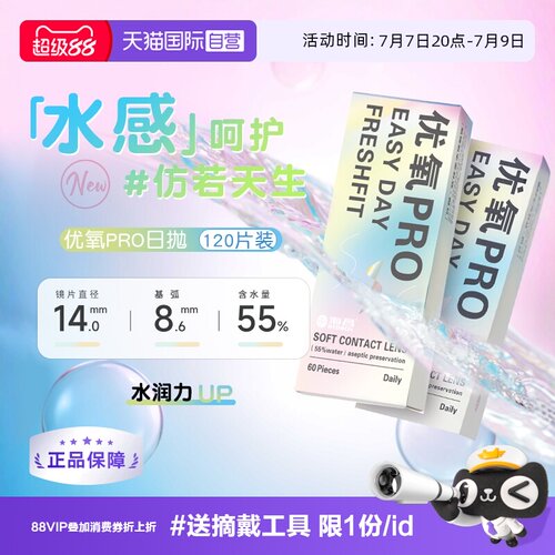 舒适透氧海昌国际隐形眼镜