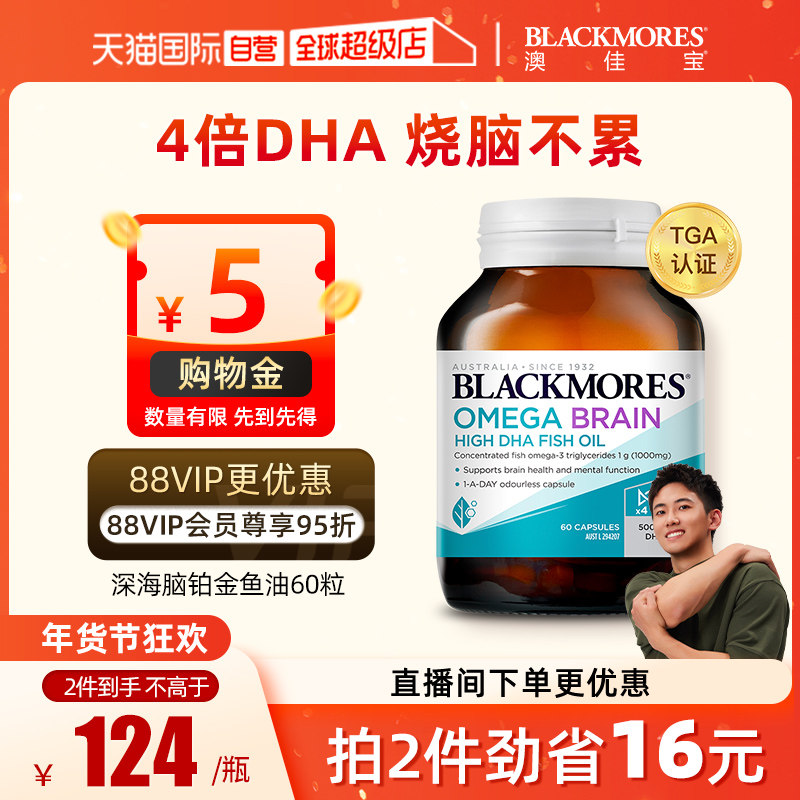 【自营】BLACKMORES澳佳宝高浓度4倍DHA深海脑铂金鱼油 omega-3