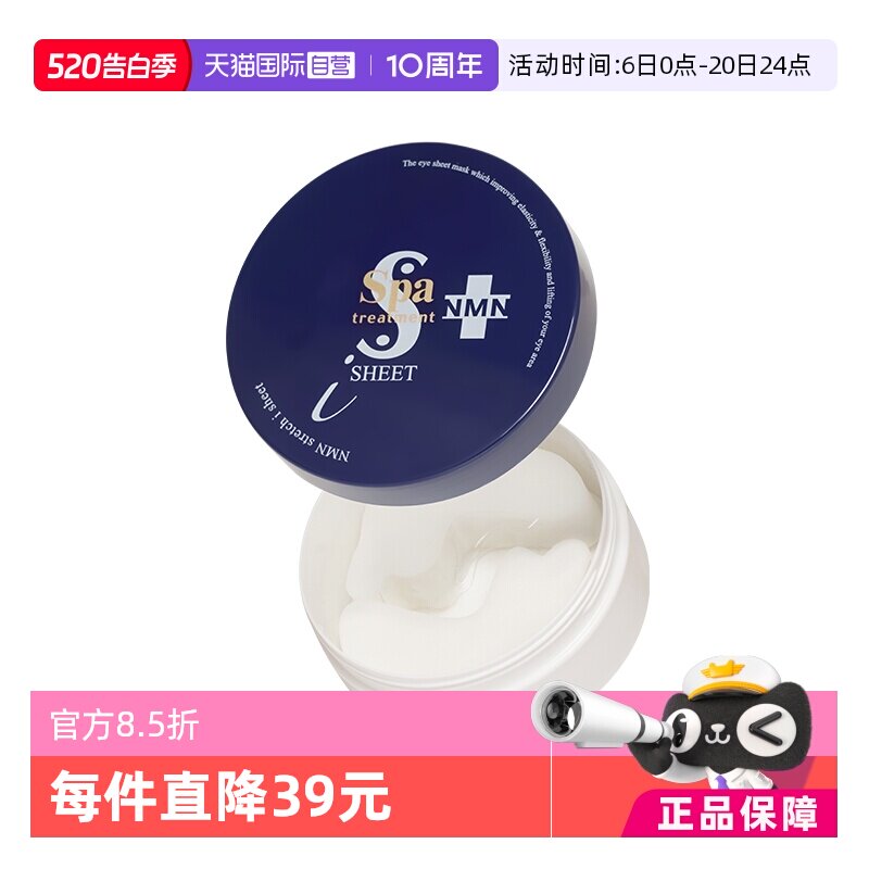 【自营】spa蛇毒蓝眼膜60枚 深层淡纹熟龄肌紧塑眼周保湿抗初老