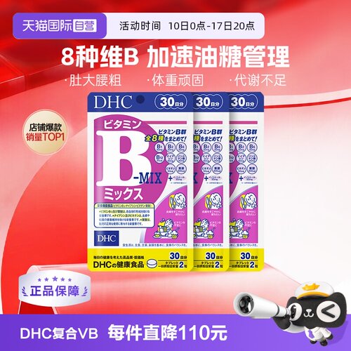 【自营】dhc维生素b族片肌醇复合维b片海外进口肌醇痘痘*3件