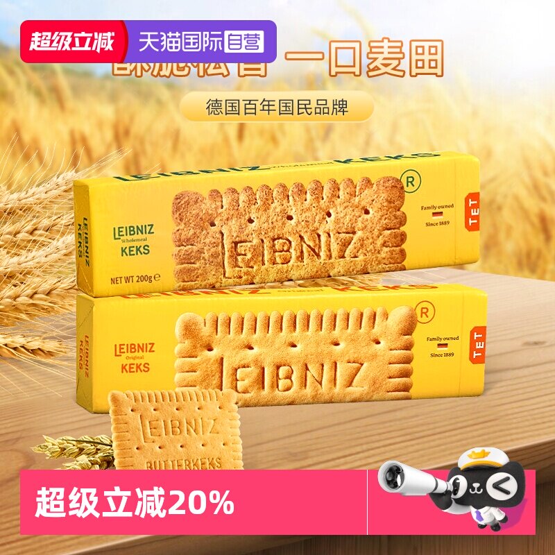 【自营】百乐顺德国进口黄油全麦饼干200g*2松脆童趣营养健康零食