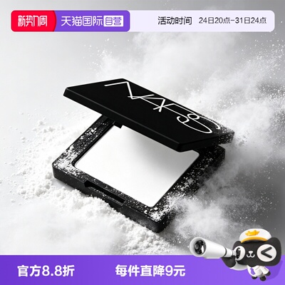 【自营】Nars/娜斯定妆大白饼粉饼蜜粉不卡粉持久定妆轻透小样3g