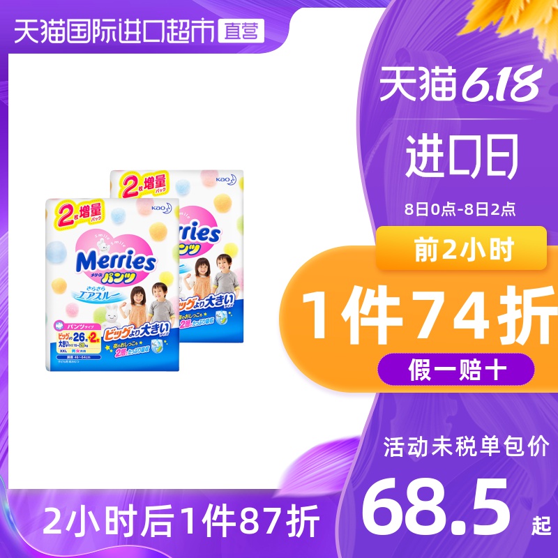 花王Merries特大号拉拉裤XXL28片*2