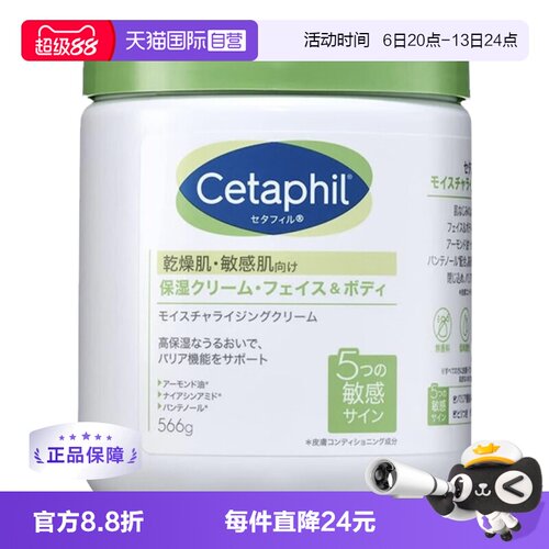自营身体乳Cetaphil/丝塔芙