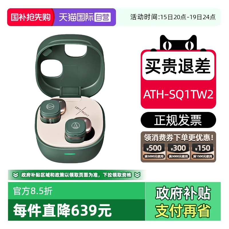 铁三角SQ1TW2蓝牙国行特价