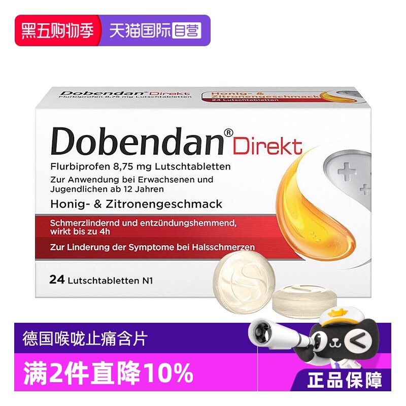 【自营】德国Dobendan喉咙消炎止痛含片喉咙痛扁桃体咽炎24粒