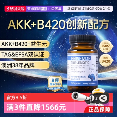 InnerHealthAKK瘦子菌身材管理