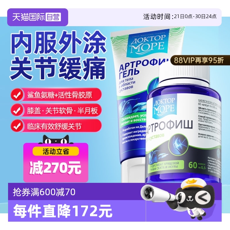 海之养氨糖软骨素呵护关节套装