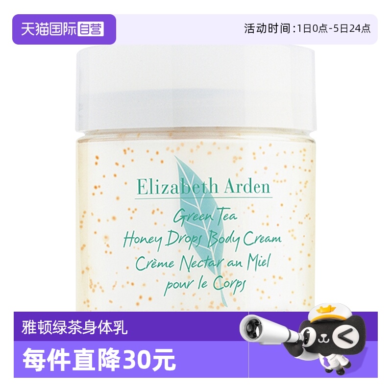 【自营】雅顿保湿滋润舒缓留香茶香绿茶蜜滴身体乳舒体霜