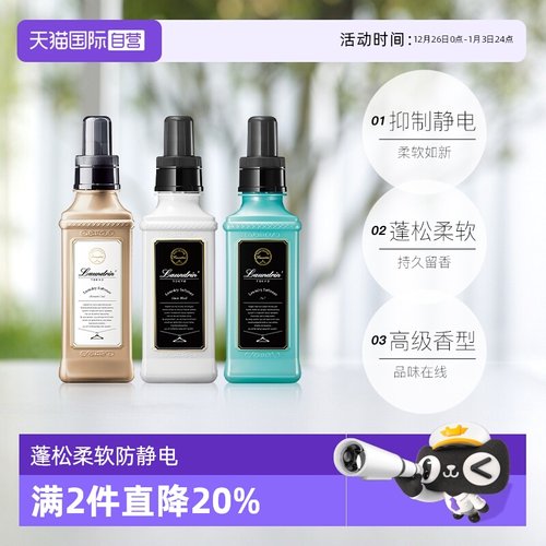 护理液朗德林蓬松衣服