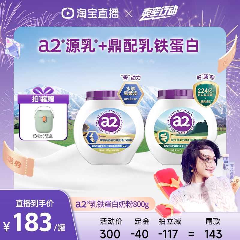 a2乳铁蛋白中老年富硒奶粉