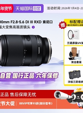 【自营】腾龙A071 28-200mm F/2.8-5.6 Di III RXD微单镜头索尼口