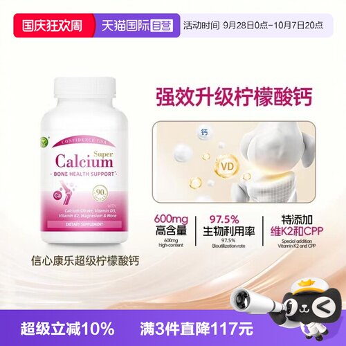 信心康乐柠檬酸钙孕妇钙女补钙