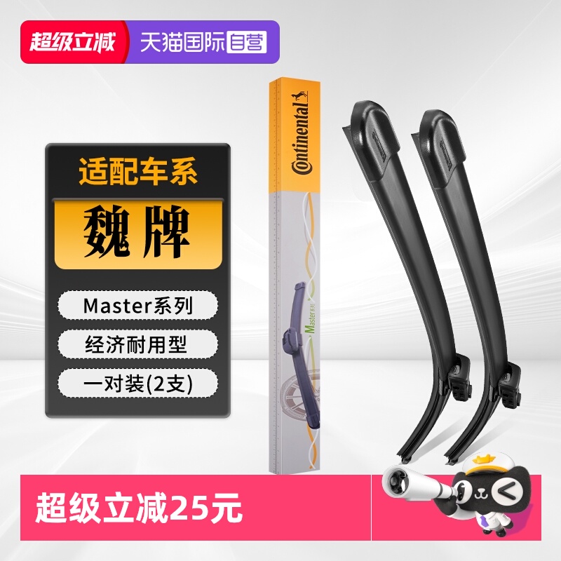 德国马牌魏牌雨刮器