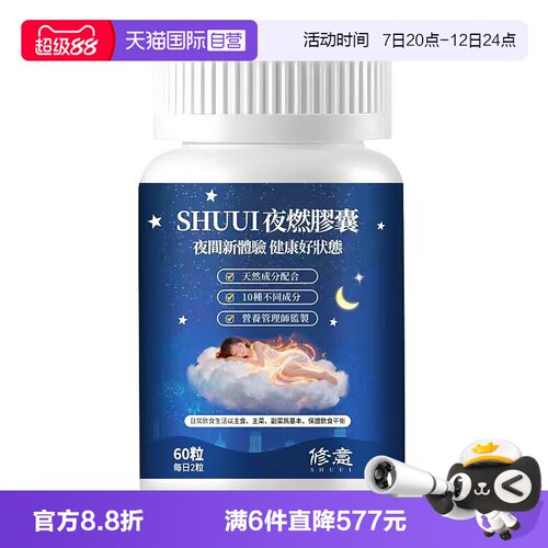 SHUUI修意夜燃片边睡边燃