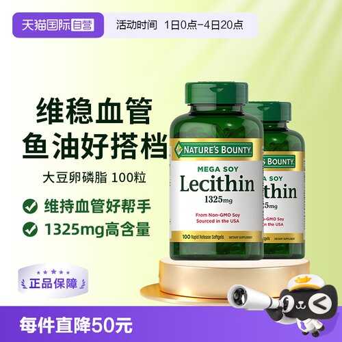 自然之宝大豆卵磷脂胶囊100粒*2