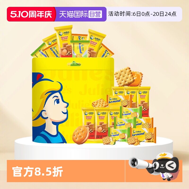 【自营】进口茱蒂丝花生酱芝士乳酪柠檬夹心饼干休闲零食礼袋装
