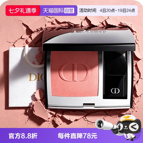 【自营】Dior/迪奥烈艳蓝金腮红细腻持妆#343#601七夕女生礼物