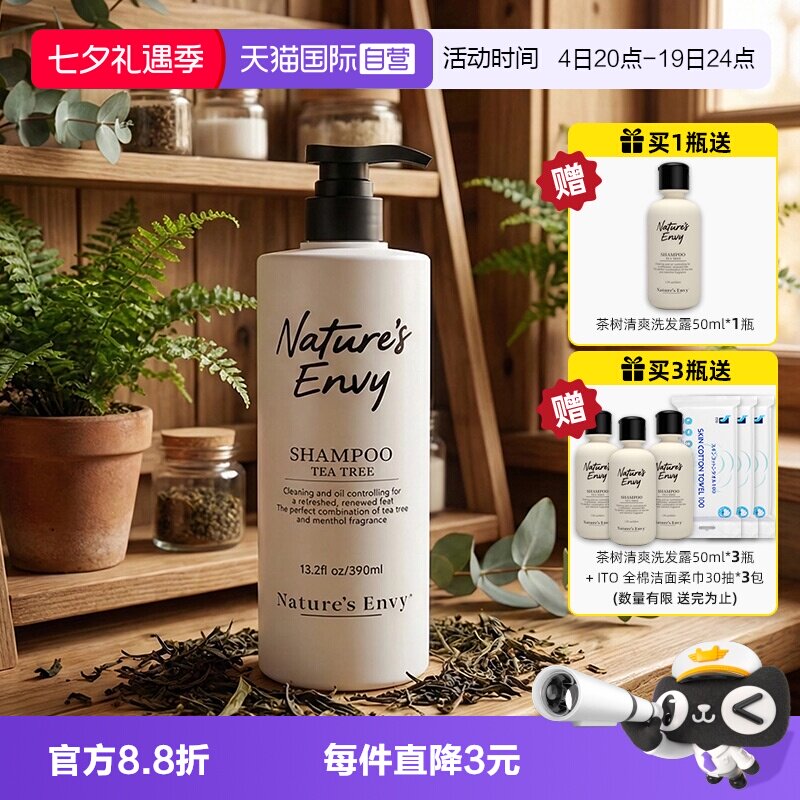 【自营】天然之扉茶树清爽洗发露蓬发小银瓶控油去屑蓬松洗发水