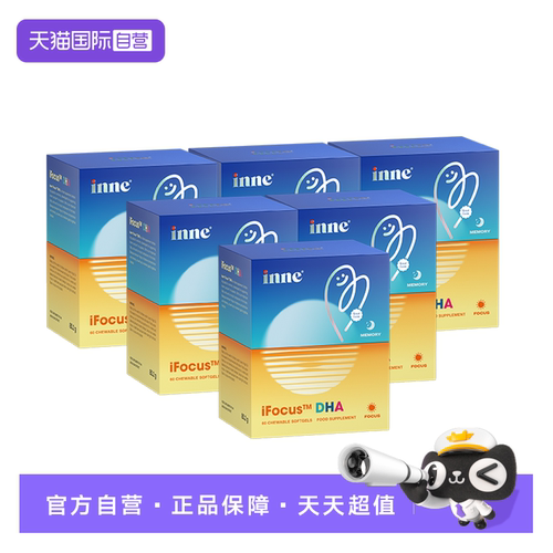 【自营】inne因你学神DHA学生专利鱼油dha60粒*6盒