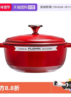 【自营】意大利FLONAL炫彩珐琅铸铁汤锅炖锅23cm