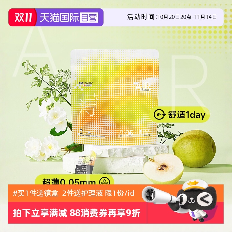 新品 小轻袋 月抛