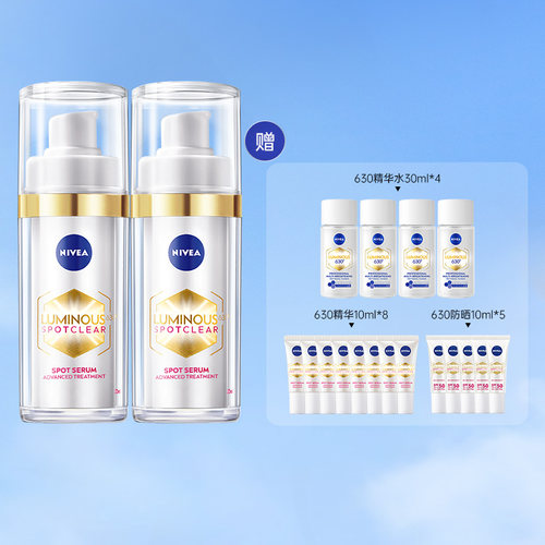 【自营】妮维雅630美白精华30ml*2提亮抗氧化早C晚A改善暗沉