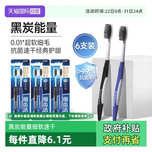 LION狮王细齿洁炭能量牙刷软毛细毛速干成人呵护牙龈6支 自营