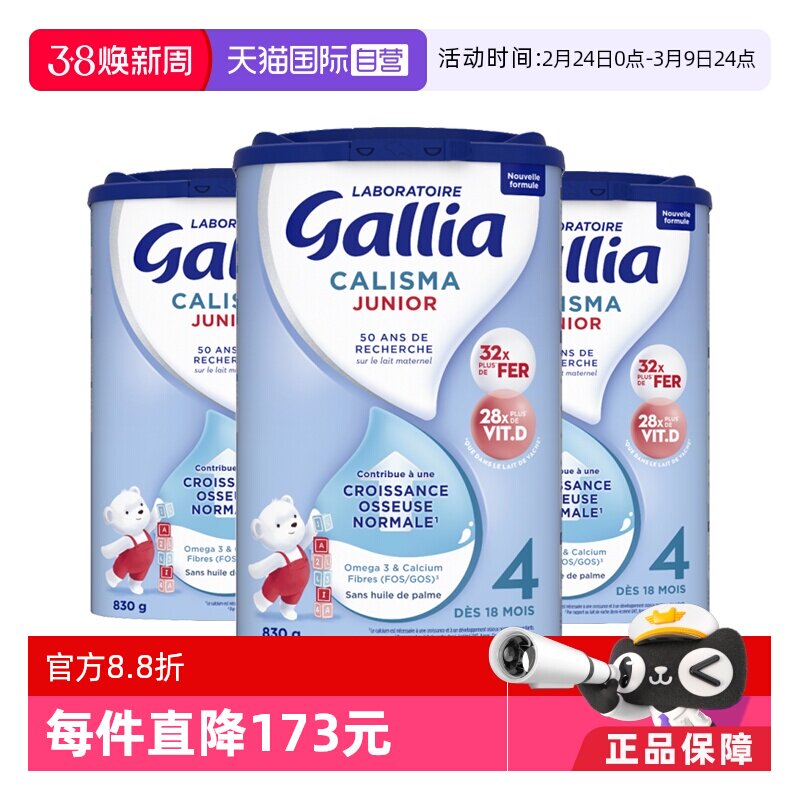 【自营】法国达能-佳丽雅Gallia婴幼儿奶粉标准型4段18月以上*3罐