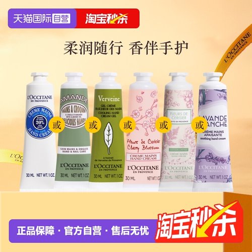 欧舒丹经典护手霜30ml