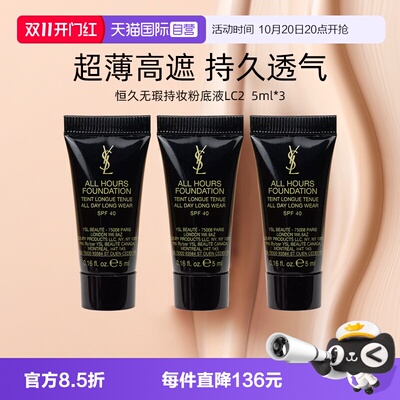 YSL/圣罗兰恒久无暇粉底液