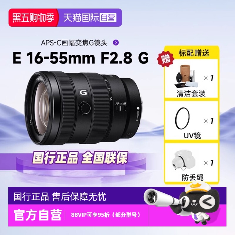 自营索尼SEL16-55F2.8G标准变焦